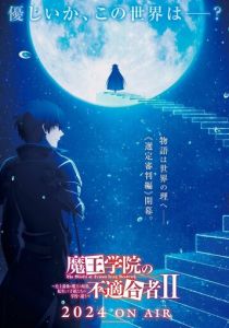 Непризнанный школой владыка демонов! Сильнейший владыка демонов в истории поступает в академию, переродившись своим потомком 2020