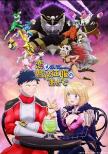 Любовь после мирового господства 2022