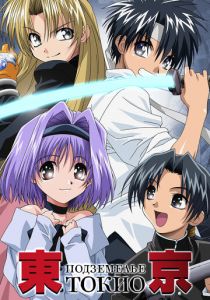 Подземелье Токио 2002