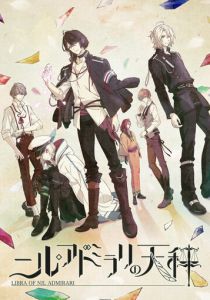 Весы Нил Адмирари: Загадочная история Тэйто 2018