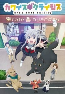 Слишком милый кризис 2023