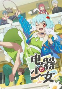 Девочка-холодильник 2023