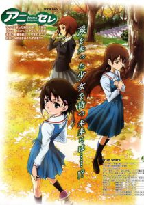 Настоящие слезы 2008