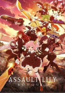 Штурмовые лилии: Букет 2020