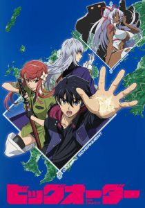 Приказ, изменивший мир 2016