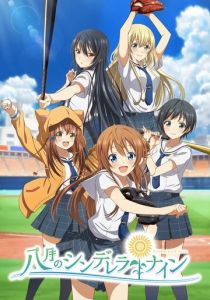 Девять золушек в августе 2019