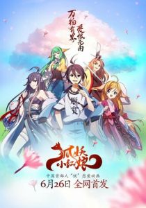 Сводники духов: Лисьи свахи 2015