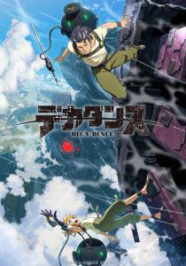 Дека-данс 2020