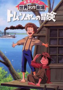 Приключения Тома Сойера 1980