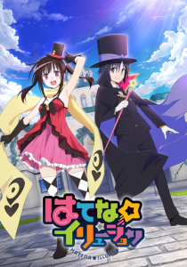 Иллюзия Хатэны 2020