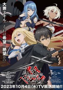 Ненасытный берсерк 2023