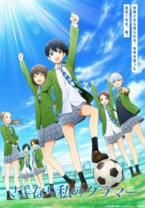 Прощай, мой дорогой Крамер 2021