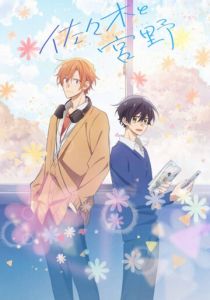 Сасаки и Мияно 2022