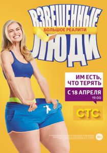 Взвешенные люди 2015