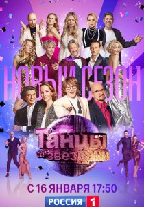 Танцы со звездами 2006