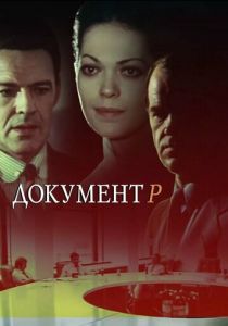 Документ Р 1985