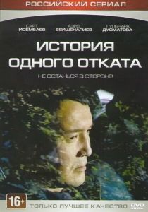 История одного отката 2015