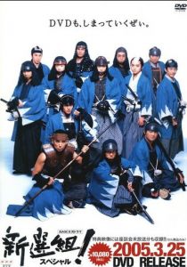 Шинсенгуми 2004