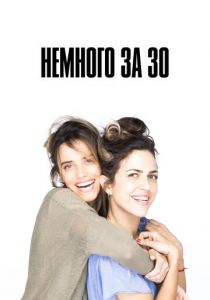 Немного за 30 2022