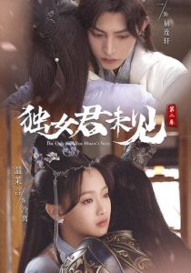 Единственная, кого ты не видел 2022