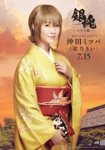 Гинтама: История Мицубы 2017