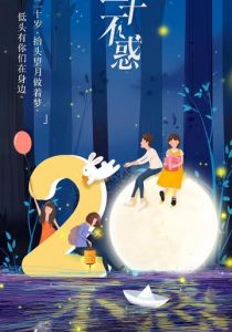 Двадцатилетняя 2020