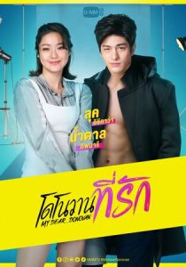 Мой дорогой Донован 2022