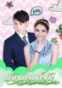 Оковы любви 2018