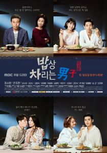 Парень, который накрывает на стол 2017