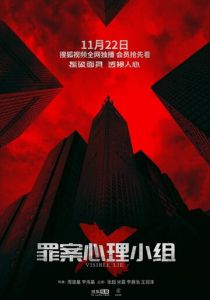 Видимая ложь 2018