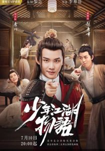 Сказание о юности 2019