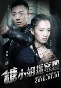 Дорогой детектив 2016