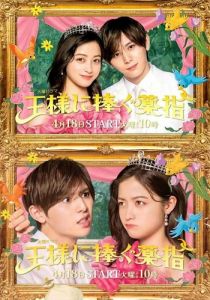 Сделать предложение королю 2023