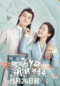 Я не могу позволить себе эту служанку 2021