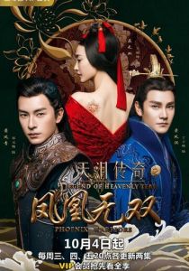 Легенда о Небесной слезе: Братья и Ушуан 2017