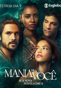 Одержимость тобой 2024