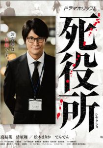 Ведомство по делам мёртвых 2019