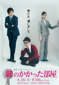 Запертая комната 2012