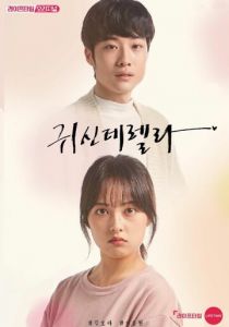 Призрозолушка 2019