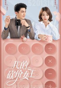 Королева переговоров 2021