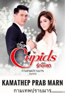 Купидон побеждает дьявола 2017