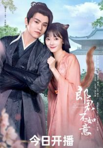 Принцесса и оборотень 2023