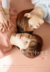 Время Пича 2021