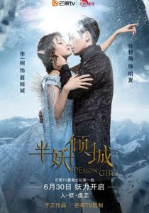 Девушка-демон 2016