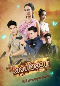 Рыцарь и разбойник: Мятежное сердце 2019