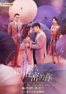 Никаких секретов 2019