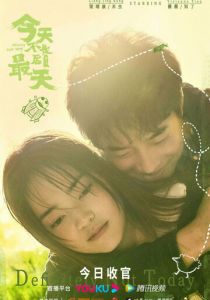 Определённо не сегодня 2021