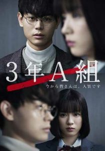 3 А класс, с этого момента вы в заложниках 2019