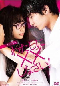 Обмани меня! 2018