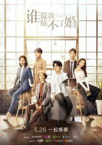 Выходить замуж или нет 2020